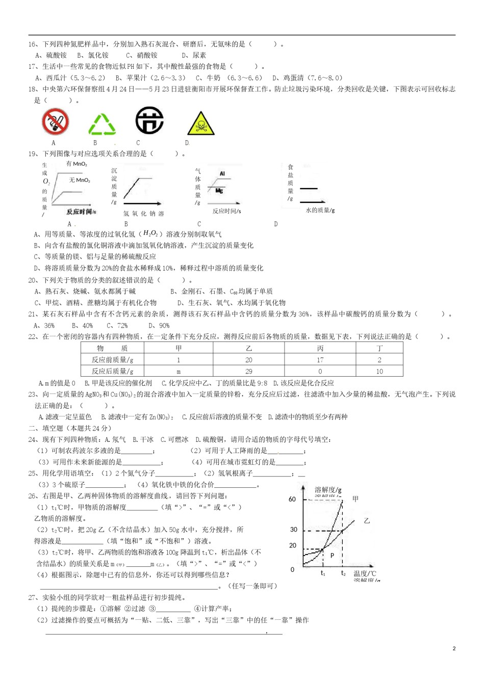 湖南省衡阳市2017年中考化学真题试题（含答案）.DOC_第2页
