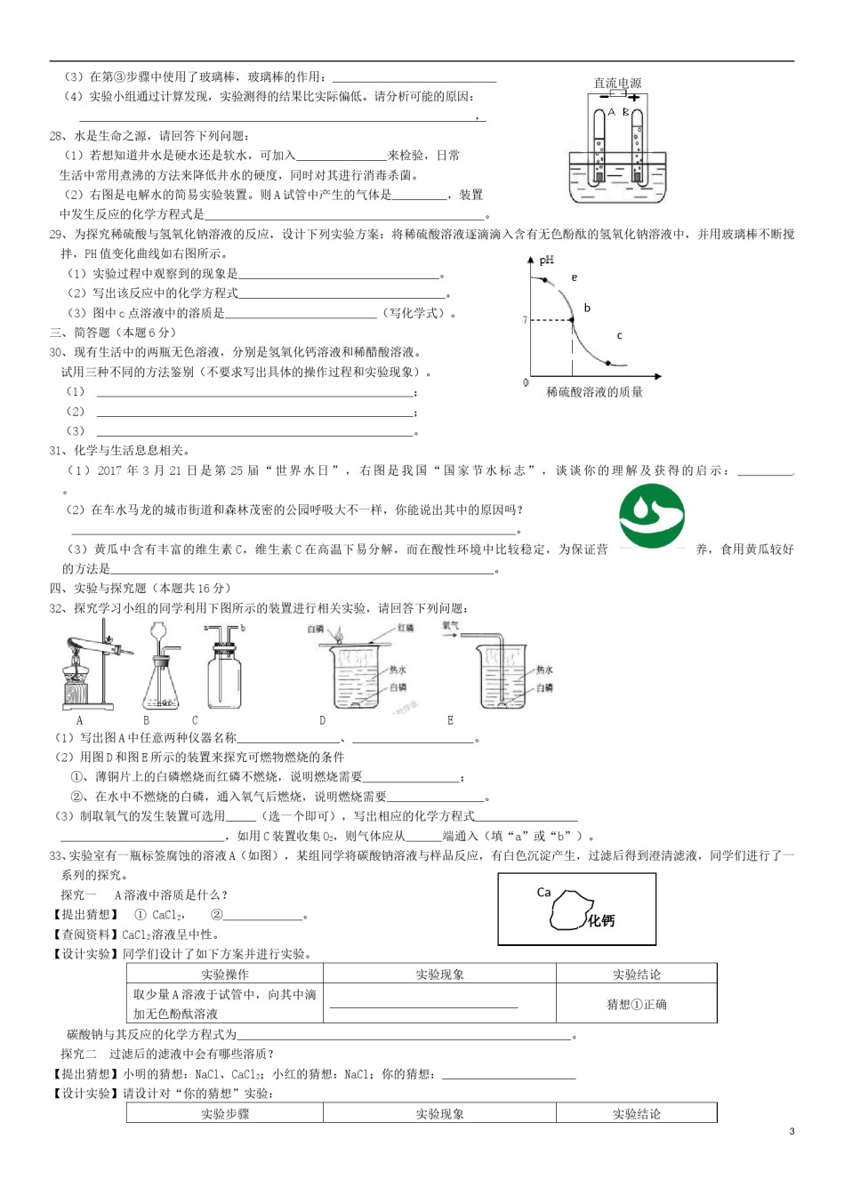 湖南省衡阳市2017年中考化学真题试题（含答案）.DOC_第3页
