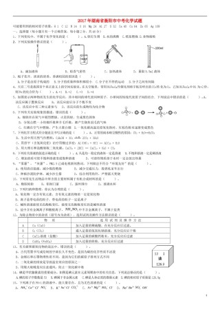 湖南省衡阳市2017年中考化学真题试题（含答案）.DOC