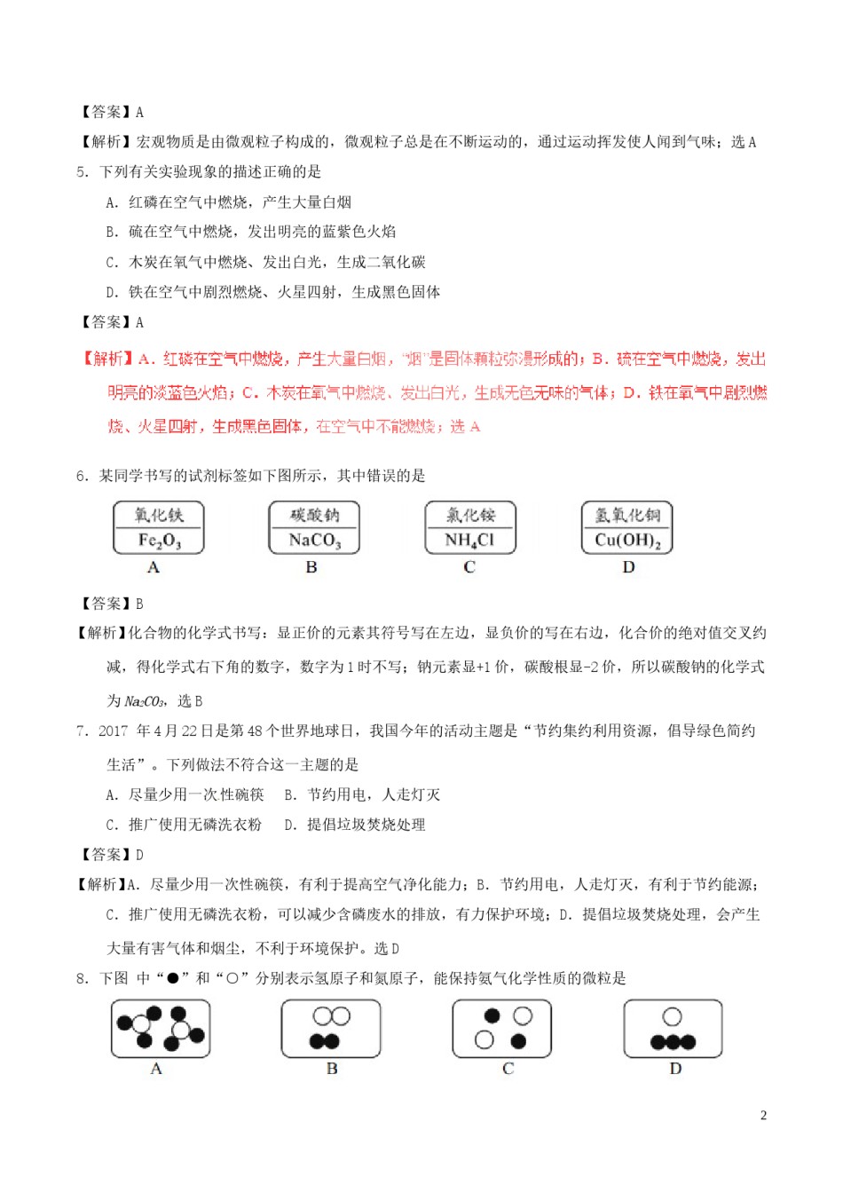 湖南省邵阳市2017年中考化学真题试题（含解析）.DOC_第2页