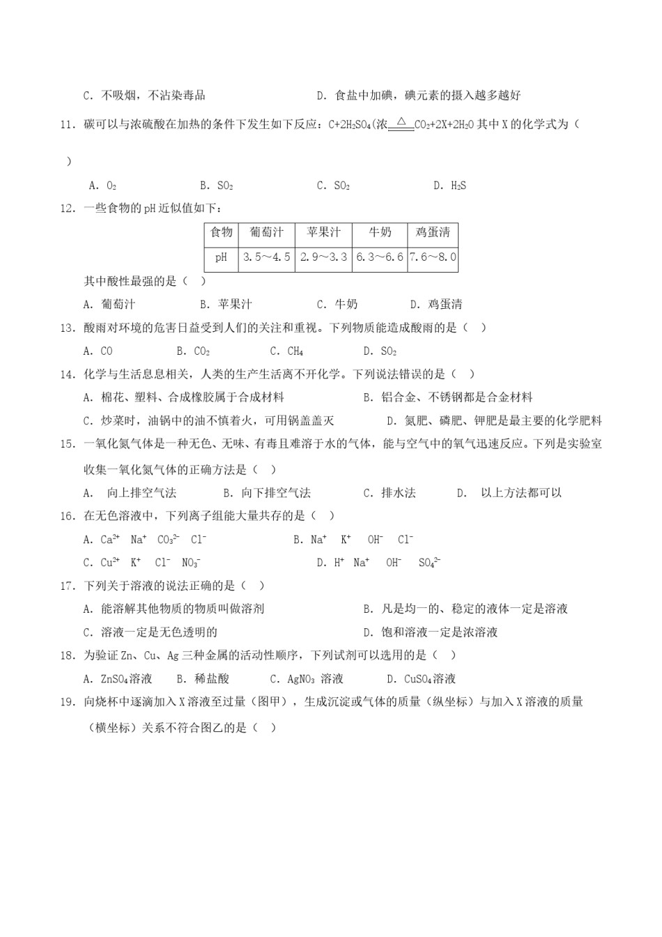 湖南省郴州市2017年中考化学真题试题（含扫描答案）.DOC_第2页