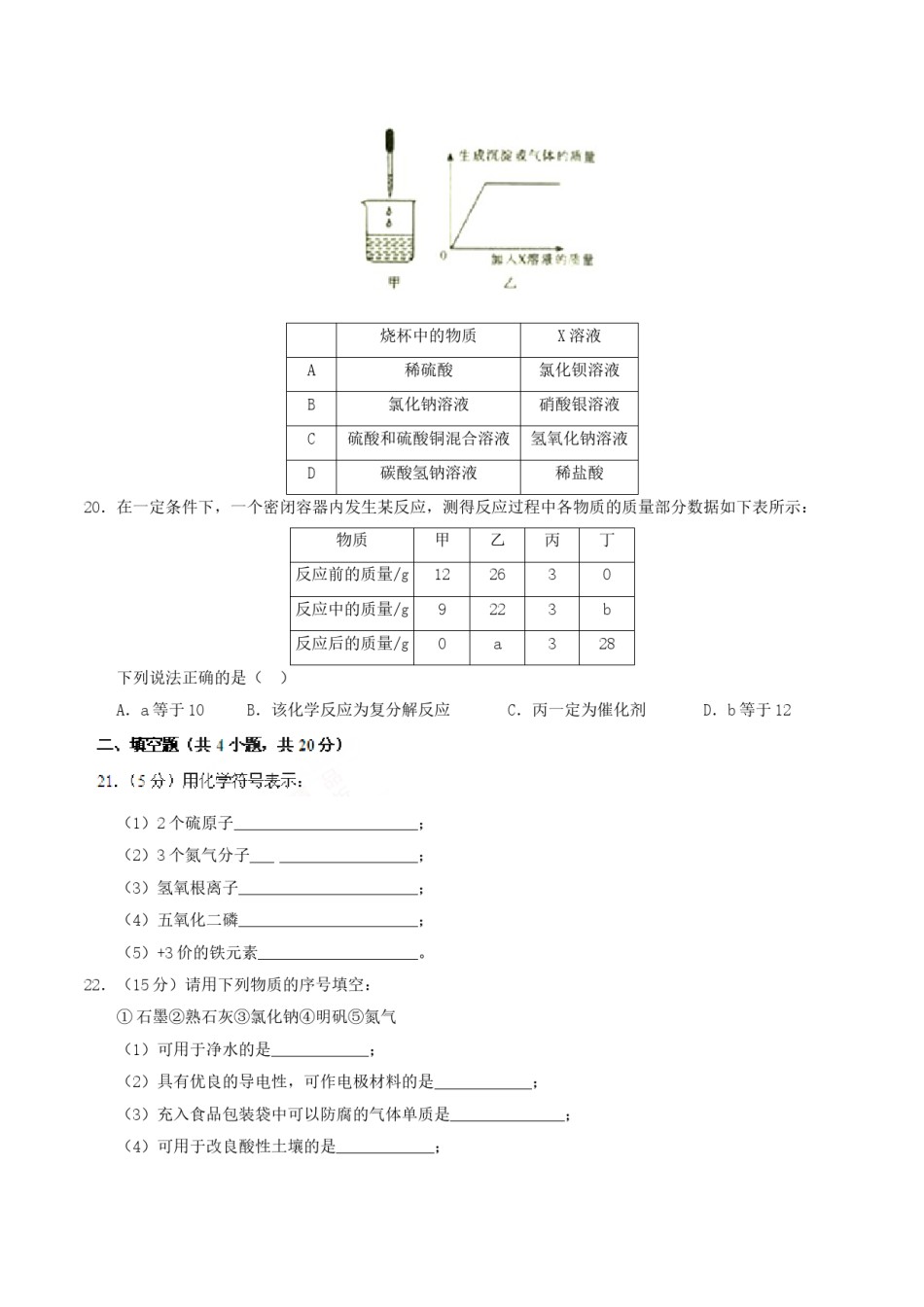 湖南省郴州市2017年中考化学真题试题（含扫描答案）.DOC_第3页