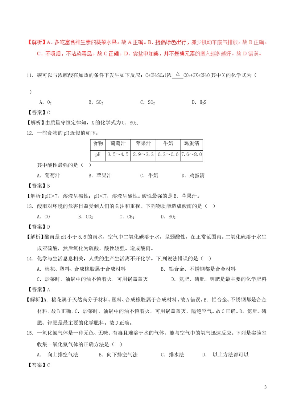 湖南省郴州市2017年中考化学真题试题（含解析）.DOC_第3页