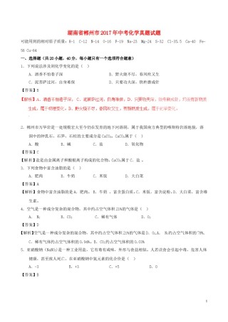 湖南省郴州市2017年中考化学真题试题（含解析）.DOC
