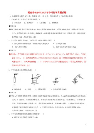 湖南省长沙市2017年中考化学真题试题（含解析）.DOC