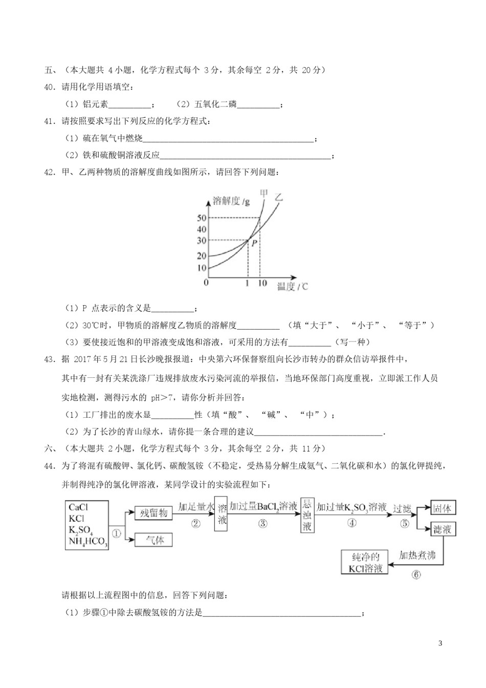湖南省长沙市2017年中考理综（化学部分）真题试题（含答案）.DOC_第3页