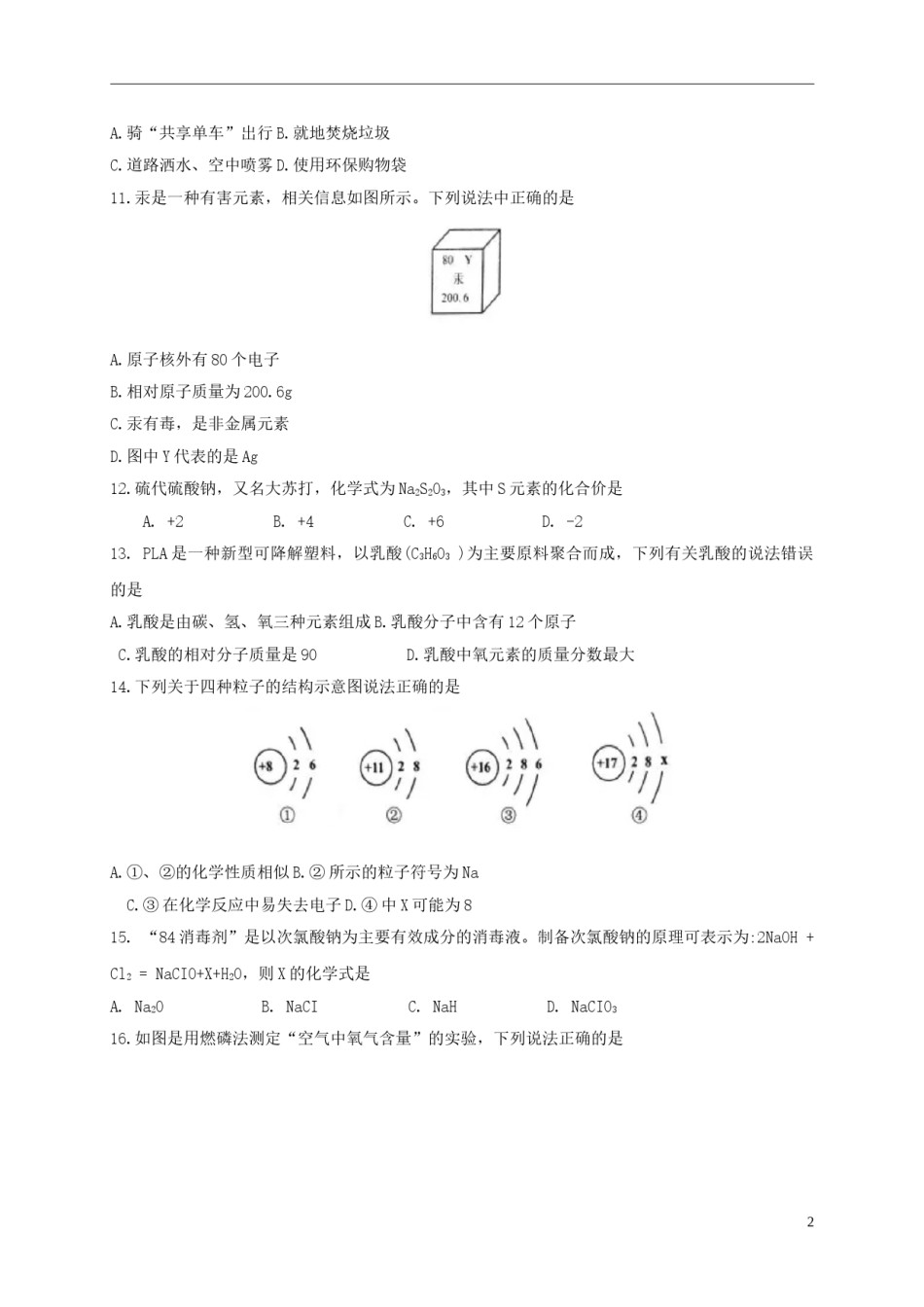甘肃省兰州市2017年中考化学真题试题（含扫描答案）.DOC_第2页