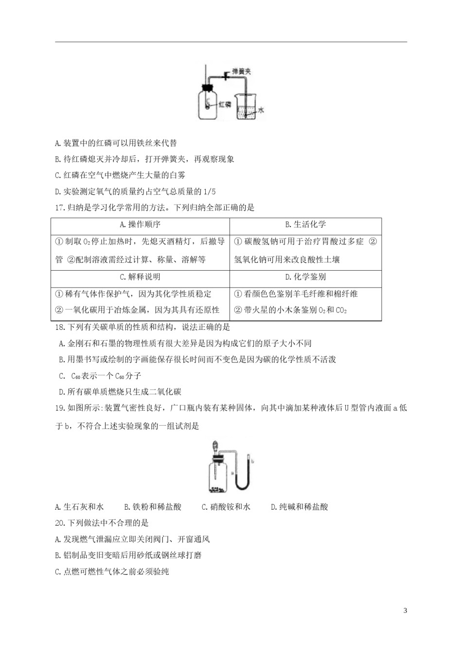 甘肃省兰州市2017年中考化学真题试题（含扫描答案）.DOC_第3页