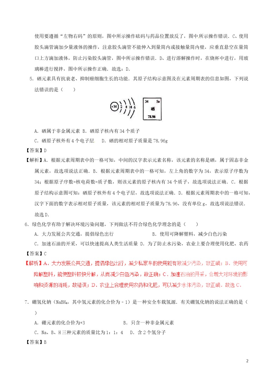 甘肃省天水市2017年中考化学真题试题（含解析）.DOC_第2页