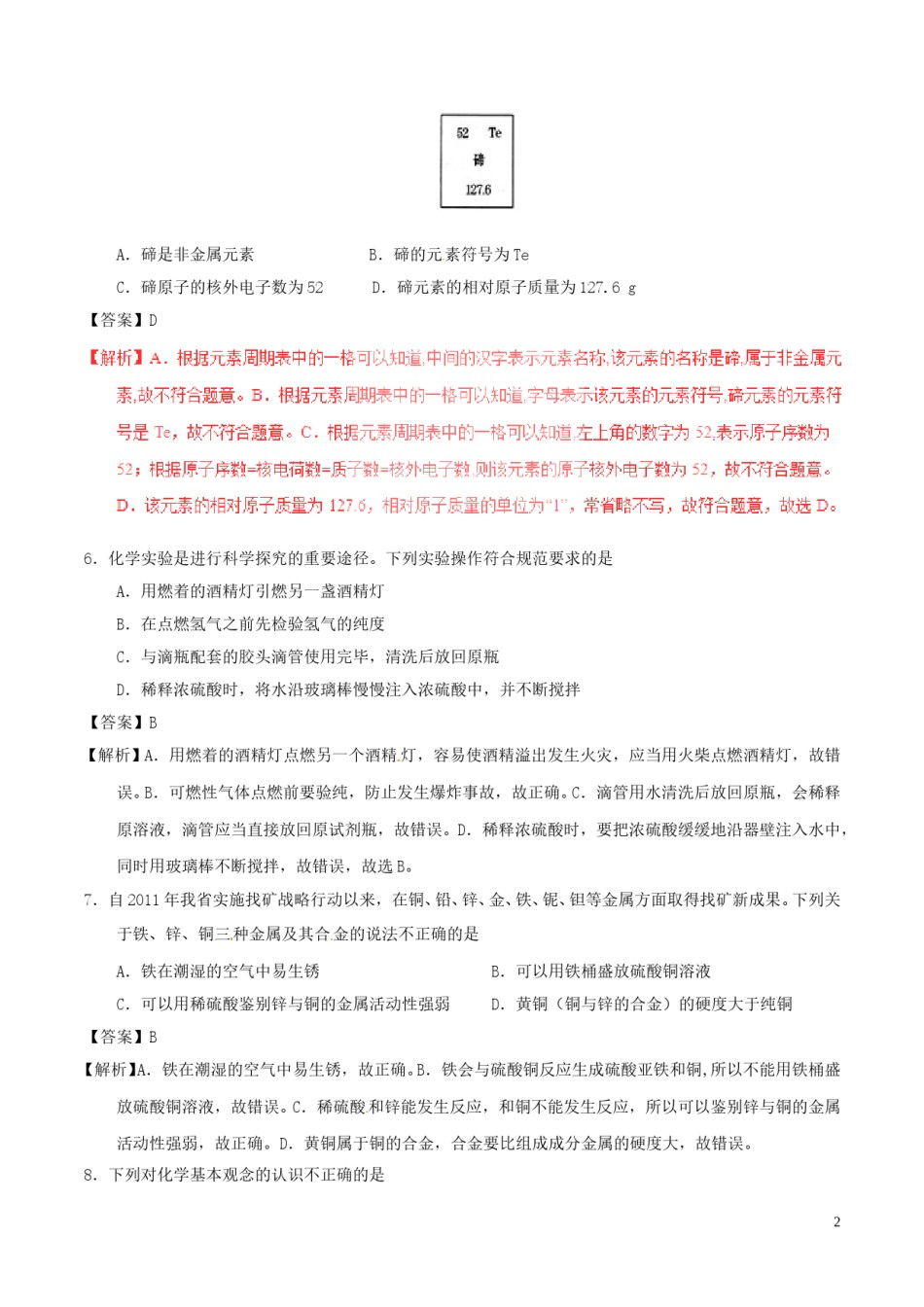 甘肃省庆阳市2017年中考化学真题试题（含解析）.DOC_第2页