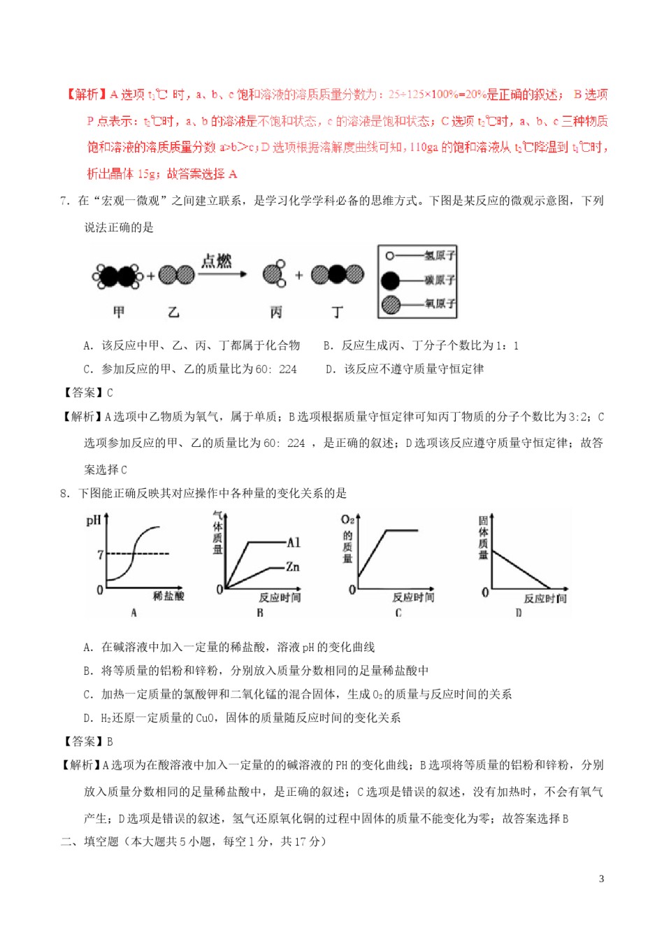 贵州省六盘水市2017年中考化学真题试题（含解析）.DOC_第3页
