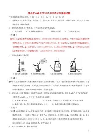 贵州省六盘水市2017年中考化学真题试题（含解析）.DOC