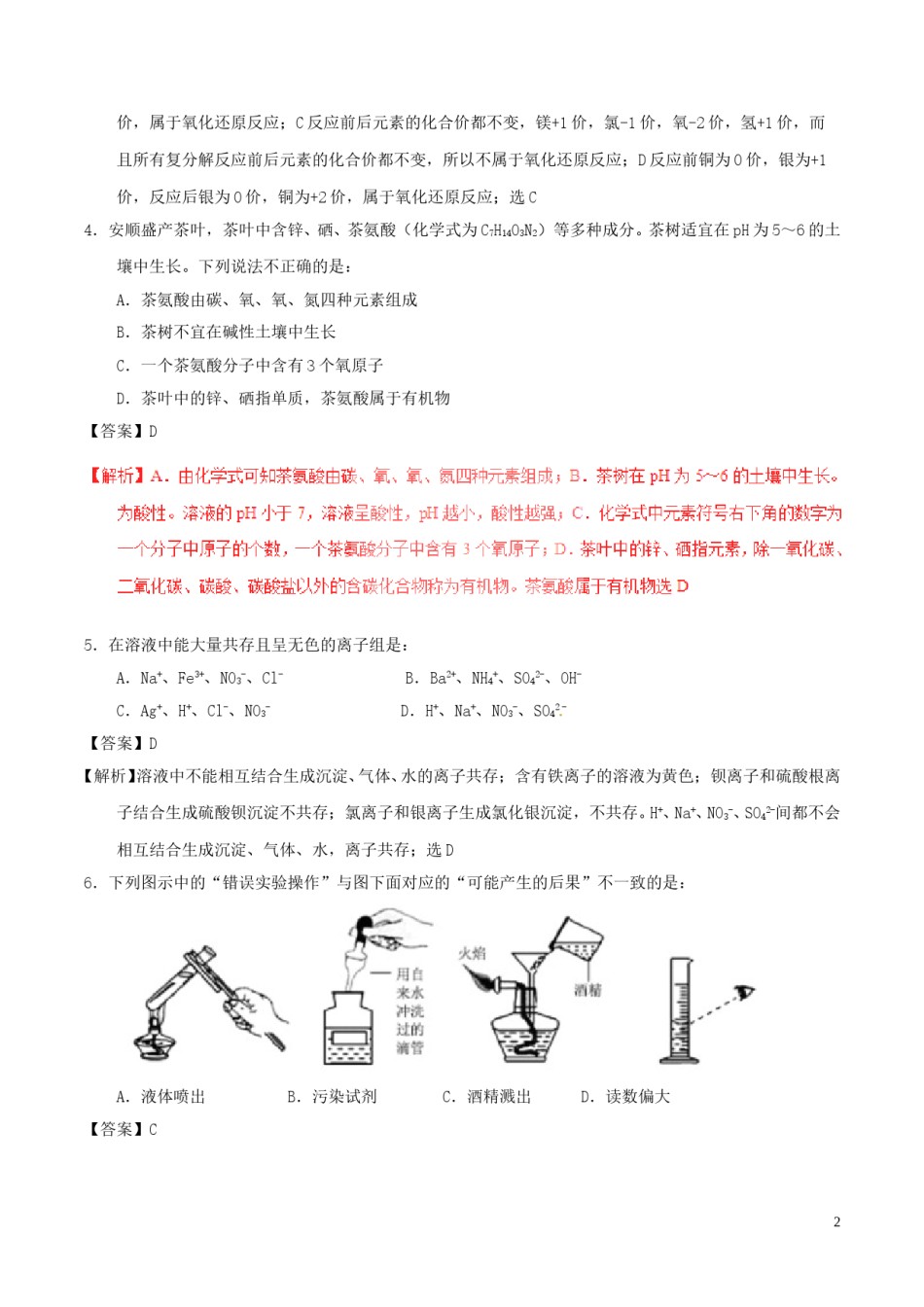 贵州省安顺市2017年中考化学真题试题（含解析）.DOC_第2页