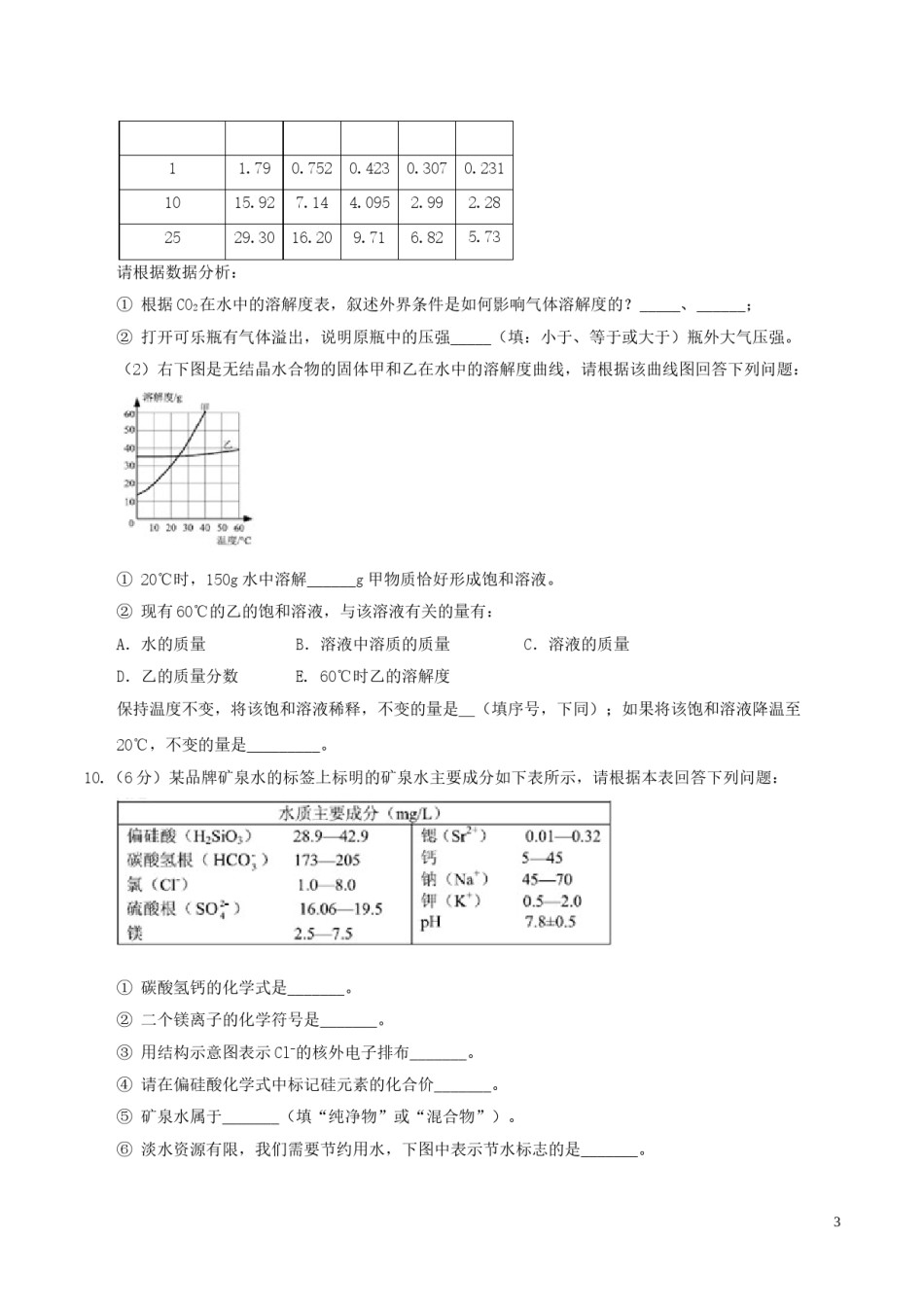 贵州省安顺市2017年中考理综（化学部分）真题试题（含答案）.DOC_第3页