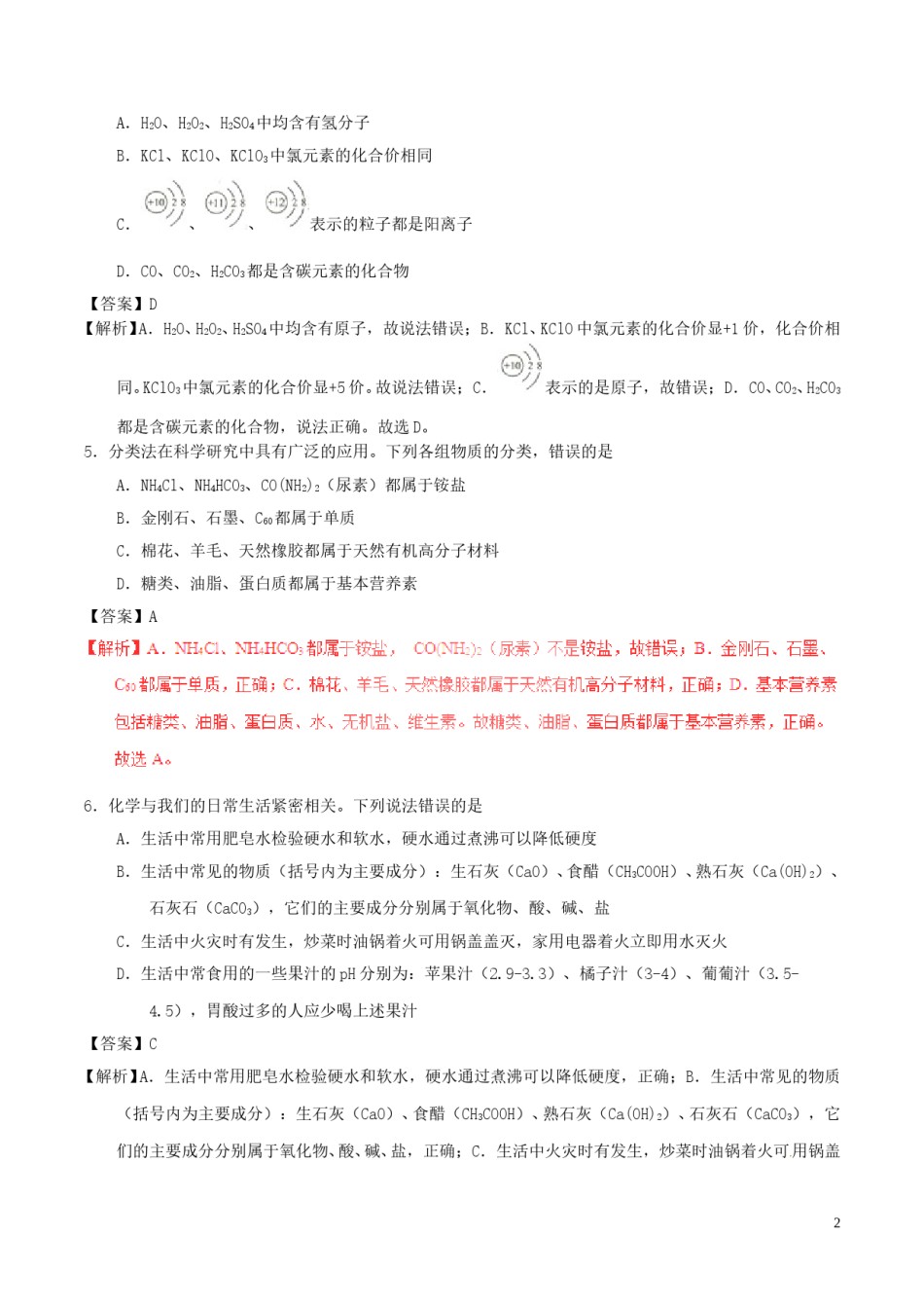贵州省毕节市2017年中考化学真题试题（含解析）.DOC_第2页