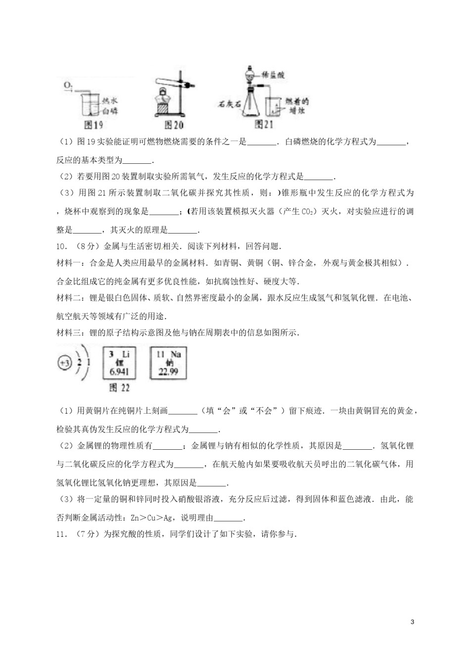 贵州省贵阳市2017年中考理综（化学部分）真题试题（含答案）.DOC_第3页