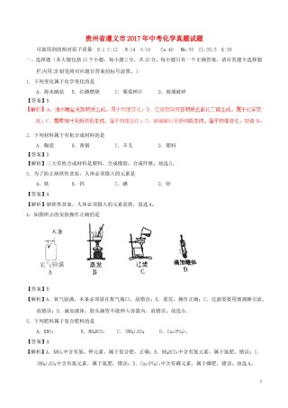 贵州省遵义市2017年中考化学真题试题（含解析）.DOC