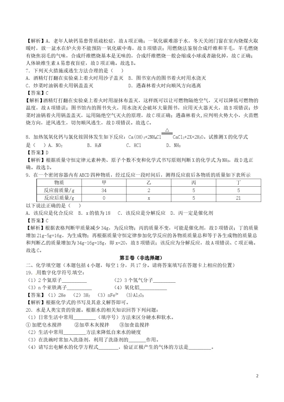 贵州省铜仁市2017年中考理综（化学部分）真题试题（含解析）.DOC_第2页