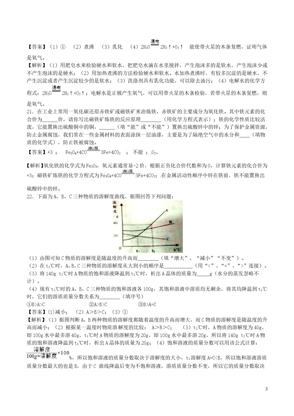 贵州省铜仁市2017年中考理综（化学部分）真题试题（含解析）.DOC_第3页
