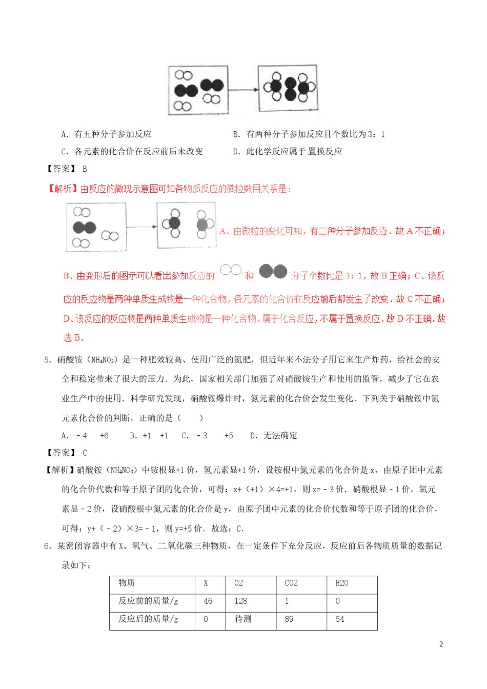 贵州省黔东南州2017年中考化学真题试题（含解析）.DOC_第2页