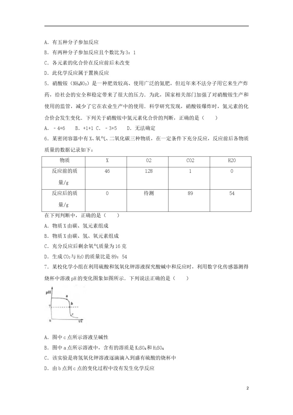 贵州省黔东南州2017年中考理综（化学部分）真题试题（含解析）.DOC_第2页