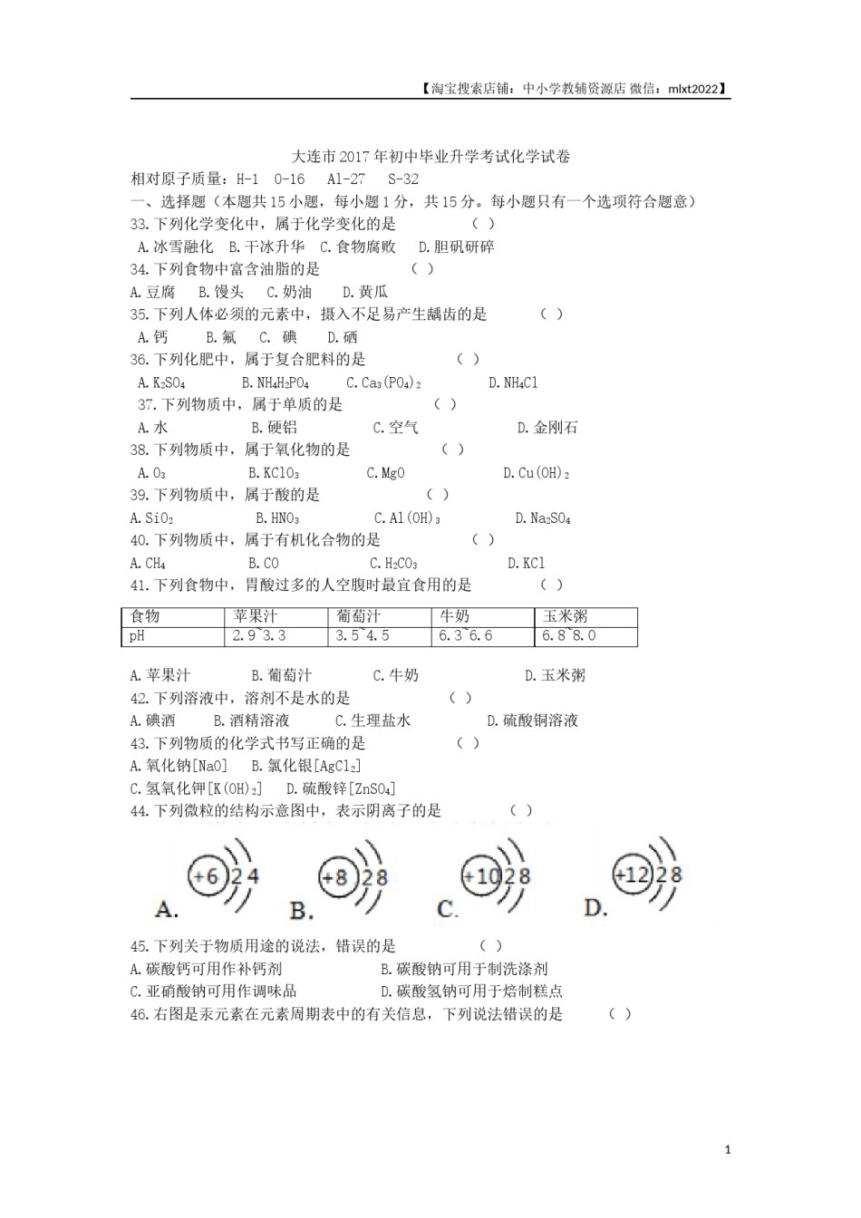 辽宁省大连市2017年中考化学试题（word版，含答案）.doc_第1页