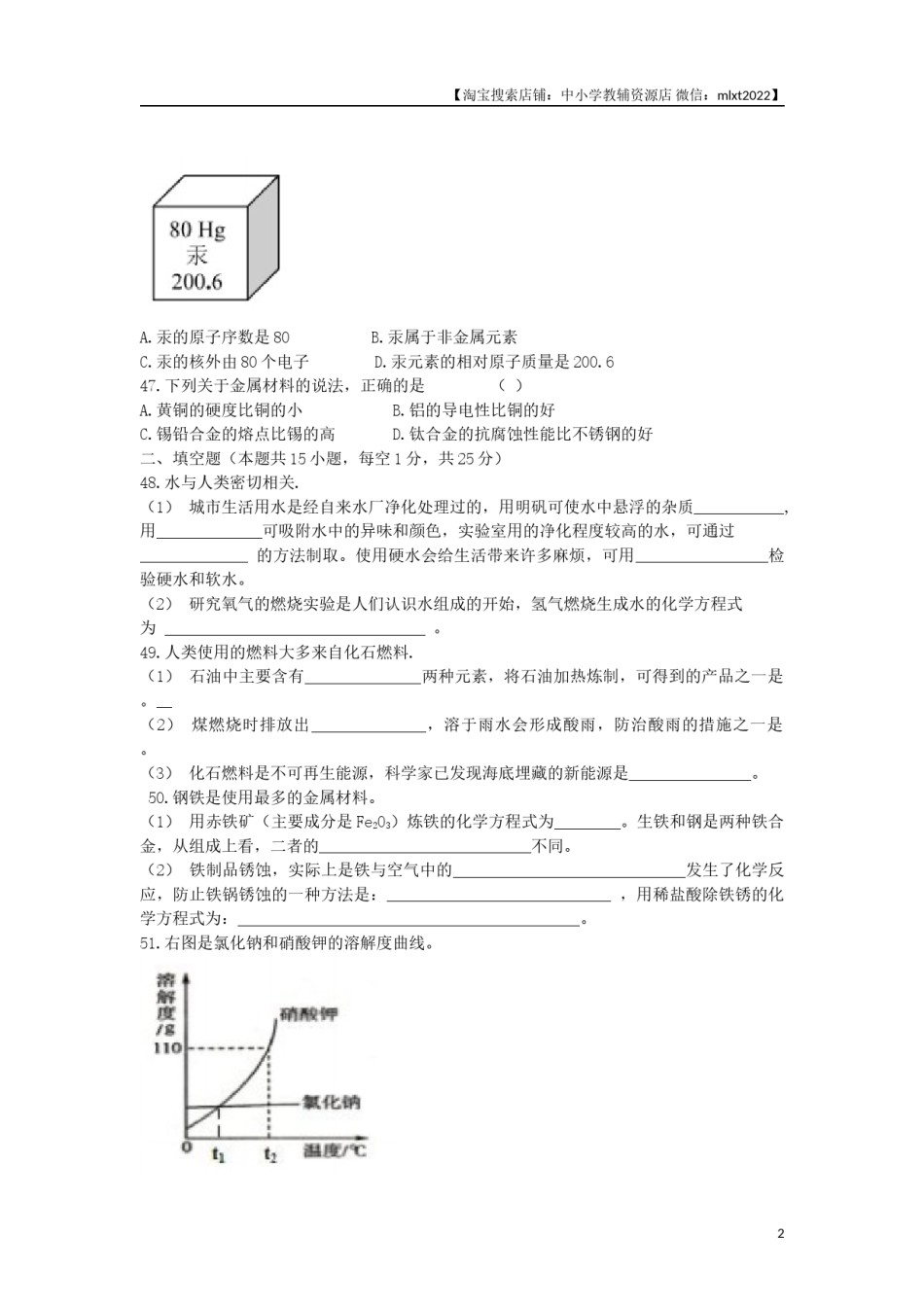 辽宁省大连市2017年中考化学试题（word版，含答案）.doc_第2页