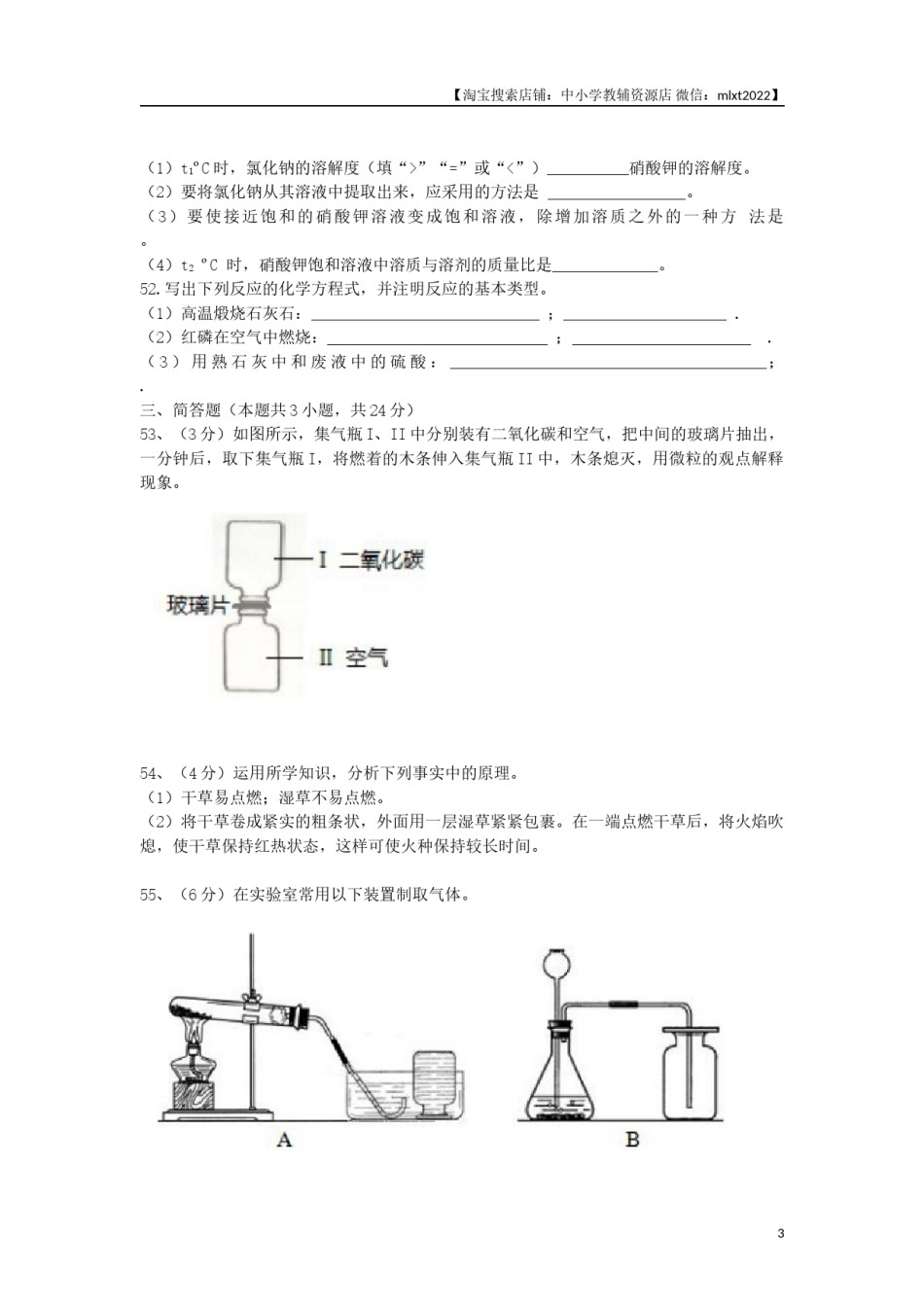 辽宁省大连市2017年中考化学试题（word版，含答案）.doc_第3页