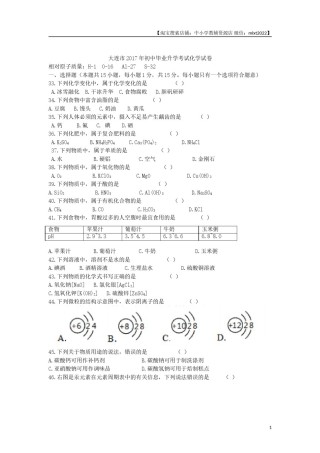 辽宁省大连市2017年中考化学试题（word版，含答案）.doc
