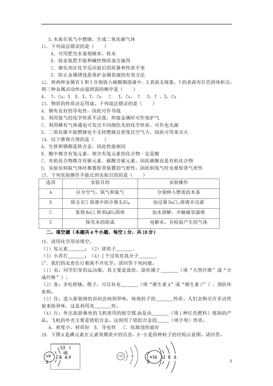 辽宁省抚顺市2017年中考化学真题试题（含答案）.DOC_第2页