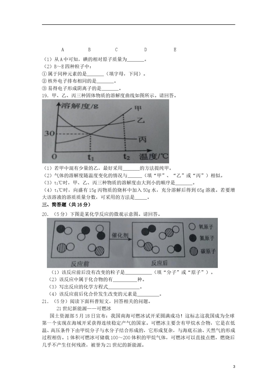 辽宁省抚顺市2017年中考化学真题试题（含答案）.DOC_第3页
