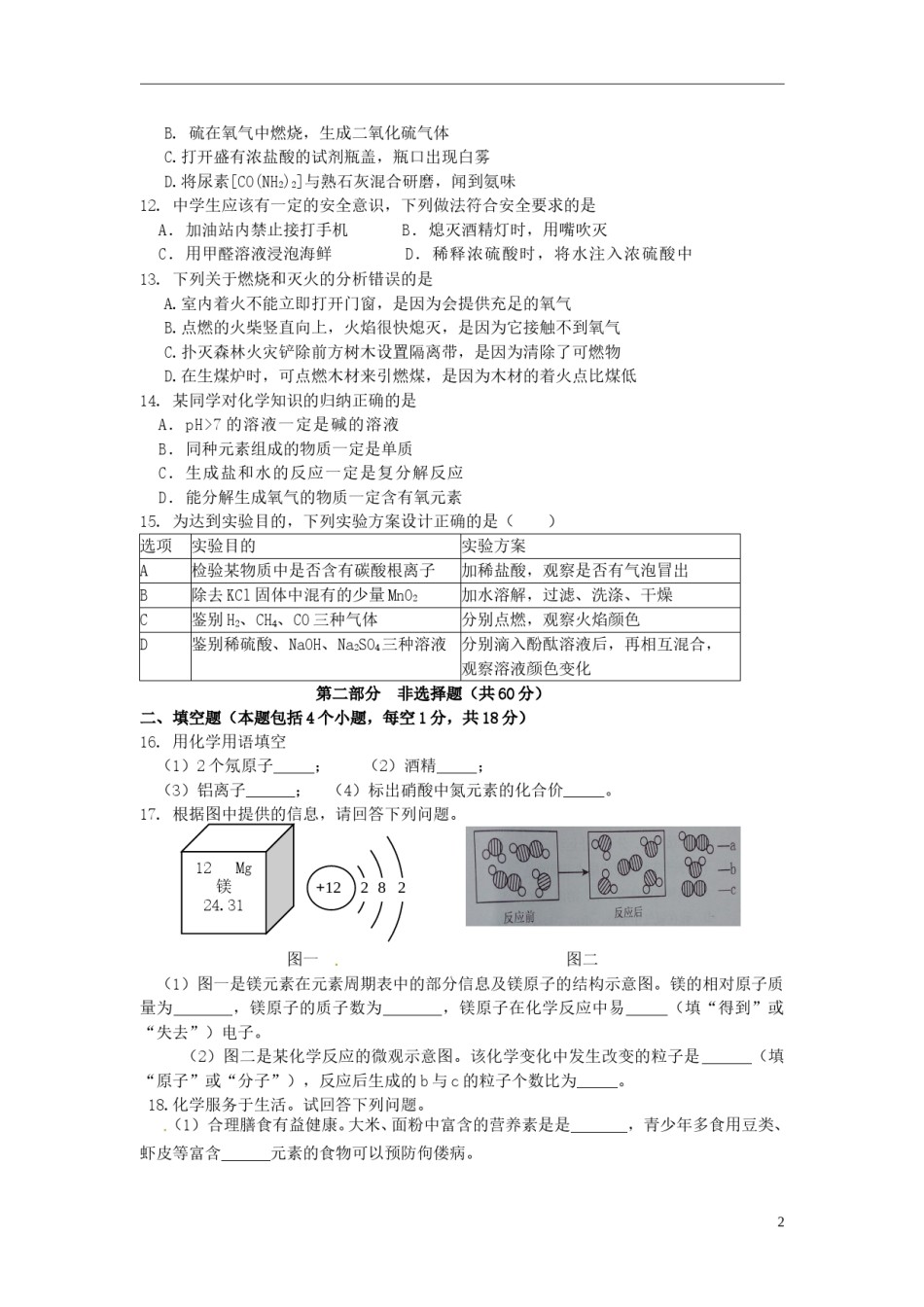 辽宁省本溪市2017年中考化学真题试题（含答案）.DOC_第2页