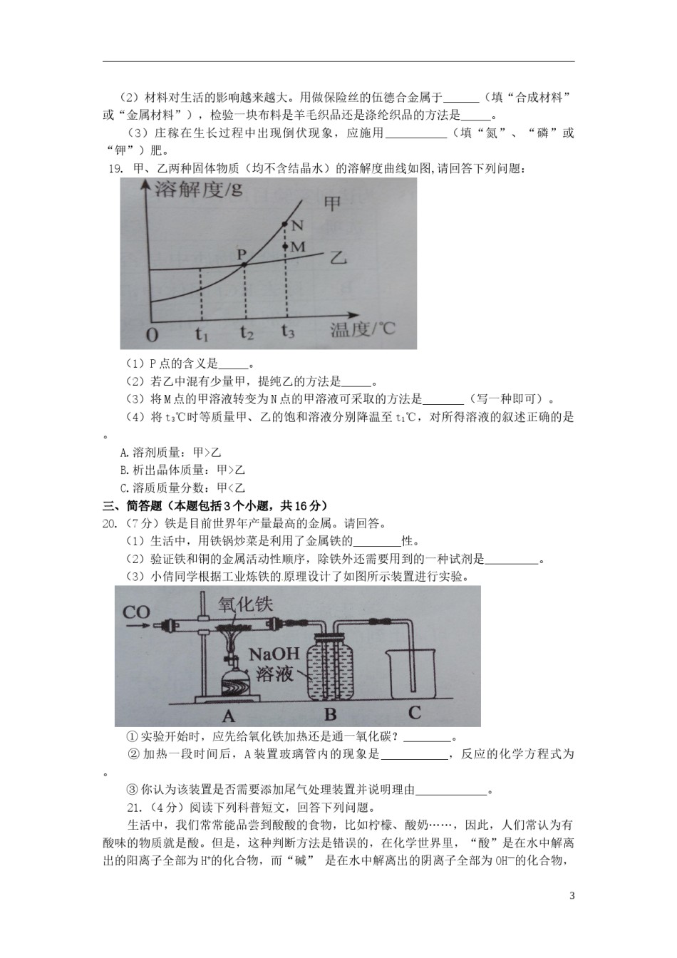 辽宁省本溪市2017年中考化学真题试题（含答案）.DOC_第3页