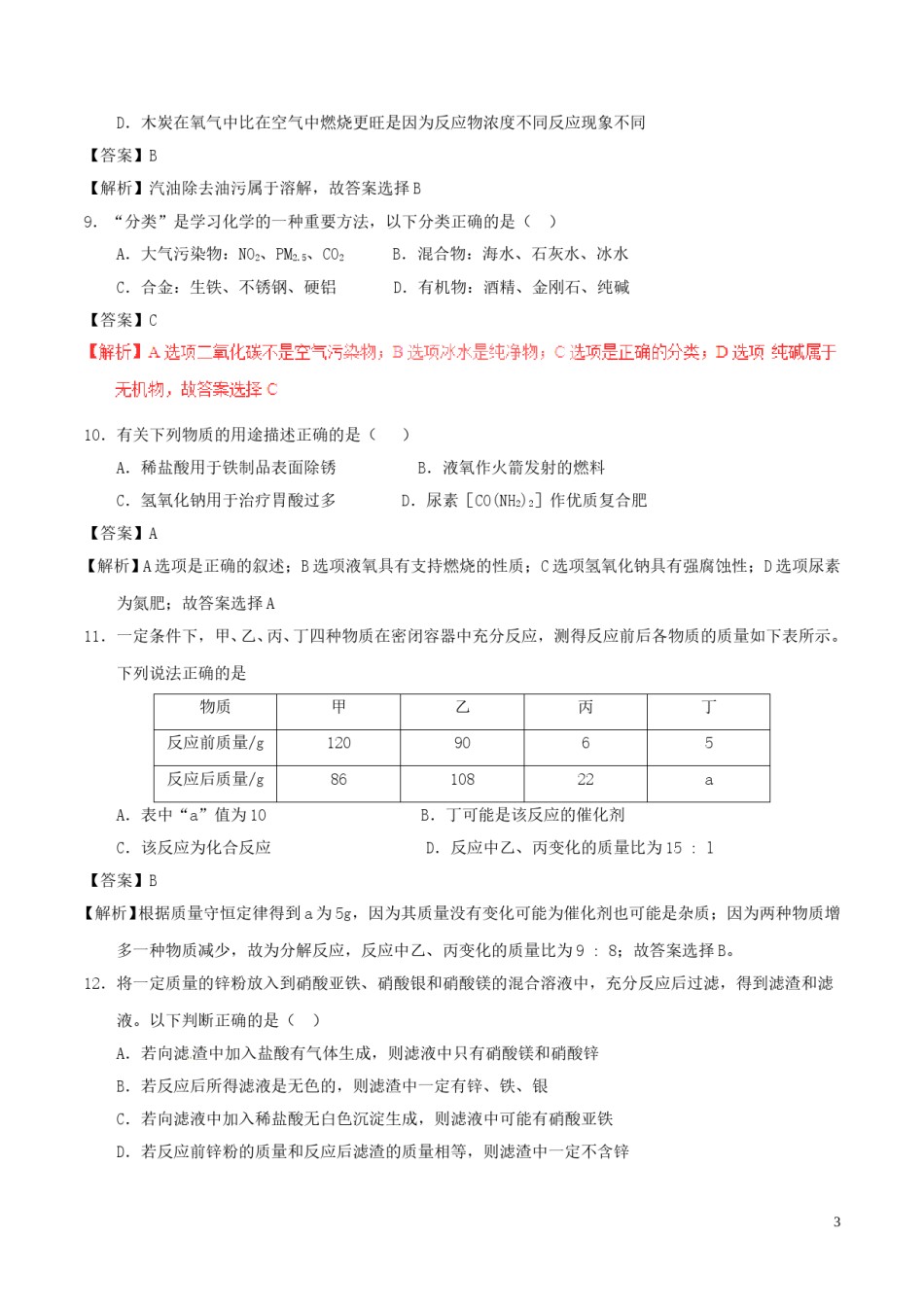 辽宁省营口市2017年中考化学真题试题（含解析）.DOC_第3页