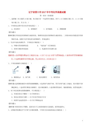 辽宁省营口市2017年中考化学真题试题（含解析）.DOC