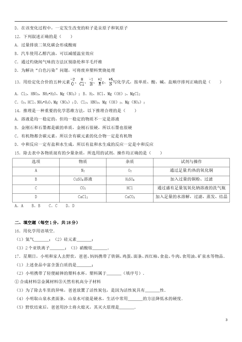 辽宁省辽阳市2017年中考化学真题试题（含解析）.DOC_第3页
