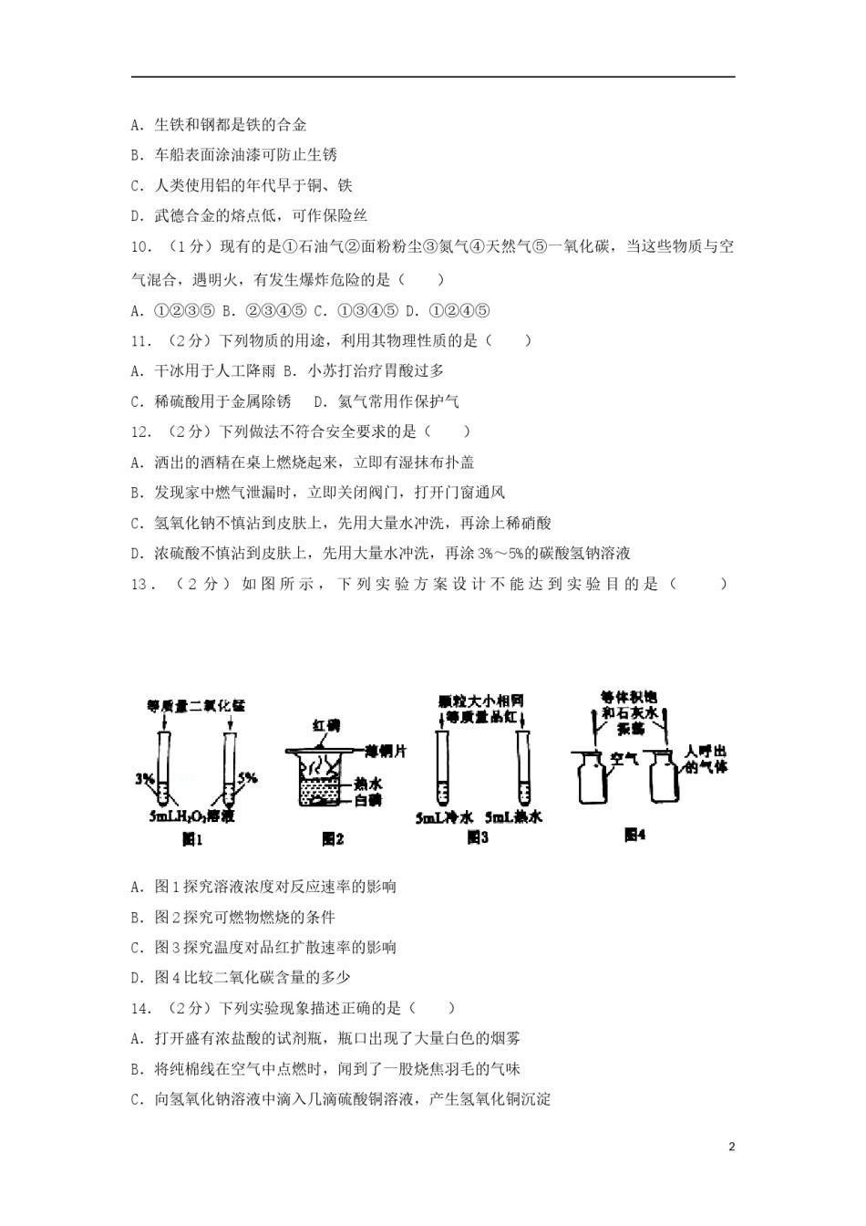 辽宁省铁岭市2017年中考化学真题试题（含解析）.DOC_第2页