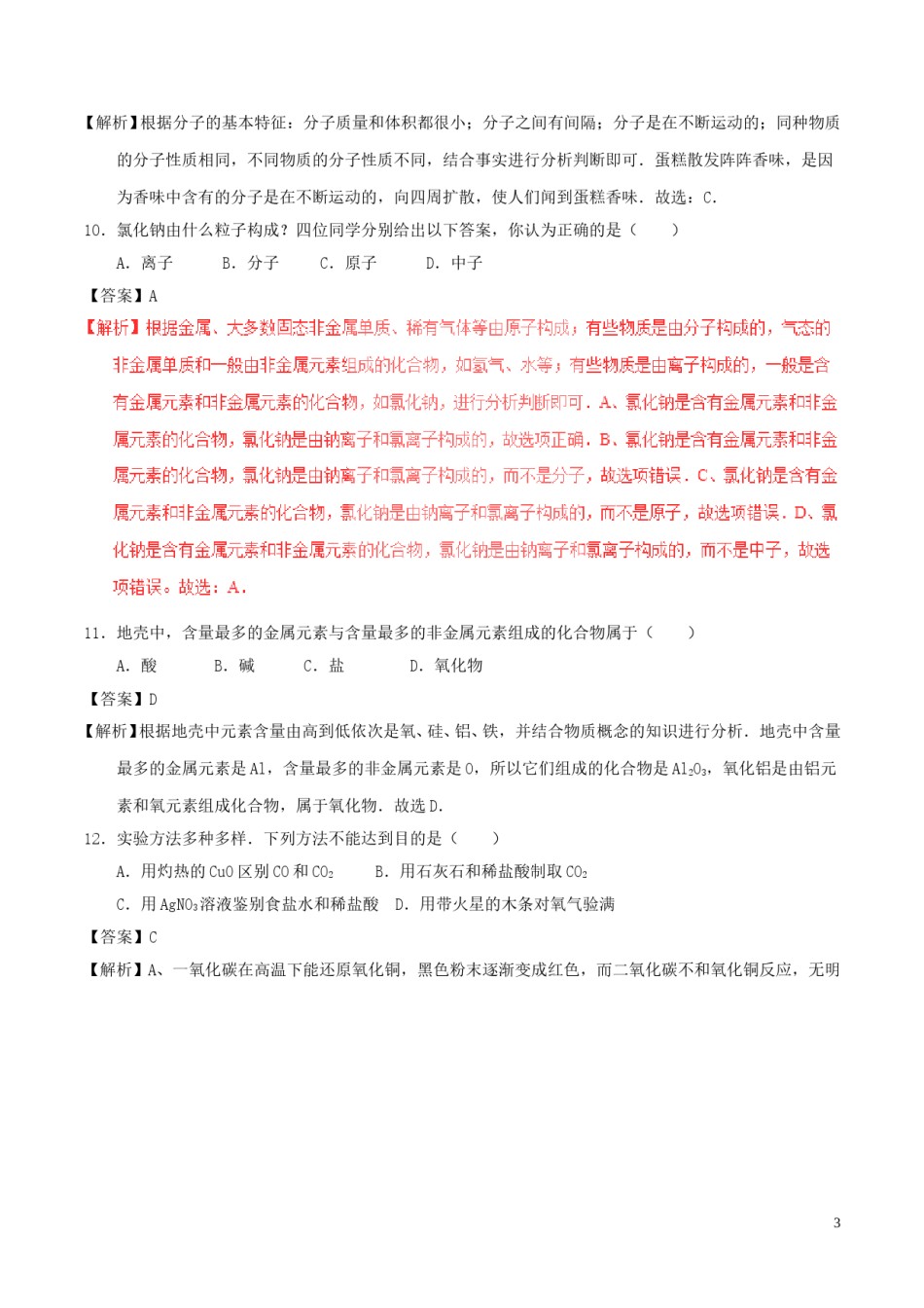 重庆市2017年中考化学真题试题（A卷，含解析）.DOC_第3页