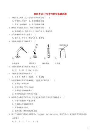 重庆市2017年中考化学真题试题（B卷，含答案）.DOC
