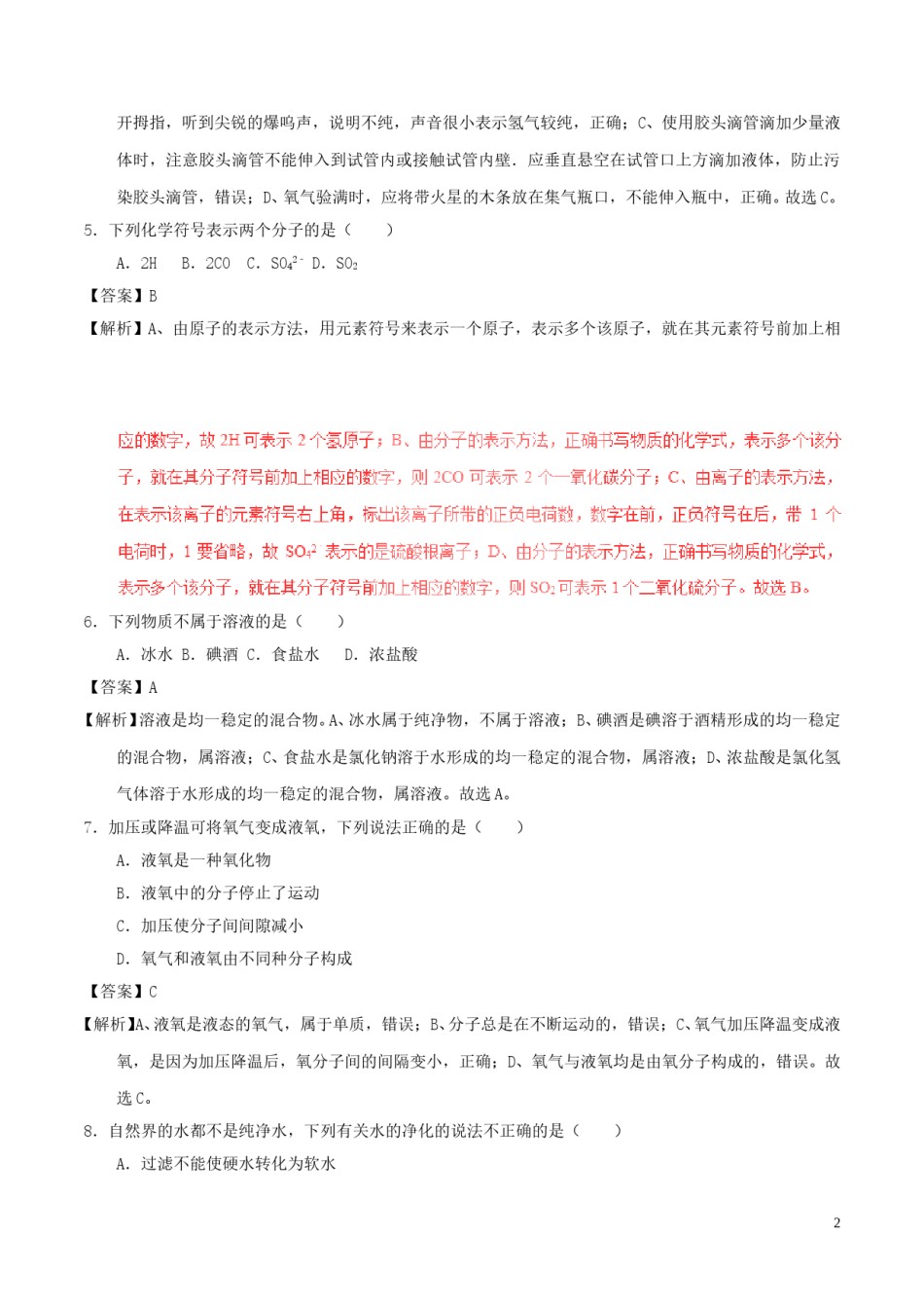 重庆市2017年中考化学真题试题（B卷，含解析）.DOC_第2页