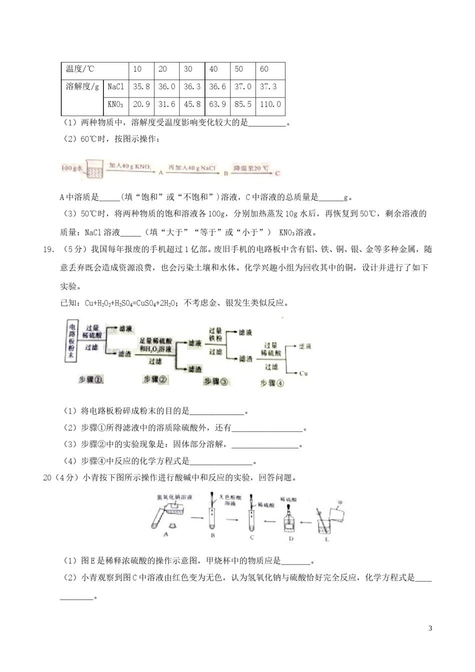 陕西省2017年中考化学真题试题（含答案）.DOC_第3页