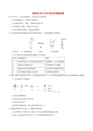 陕西省2017年中考化学真题试题（含答案）.DOC