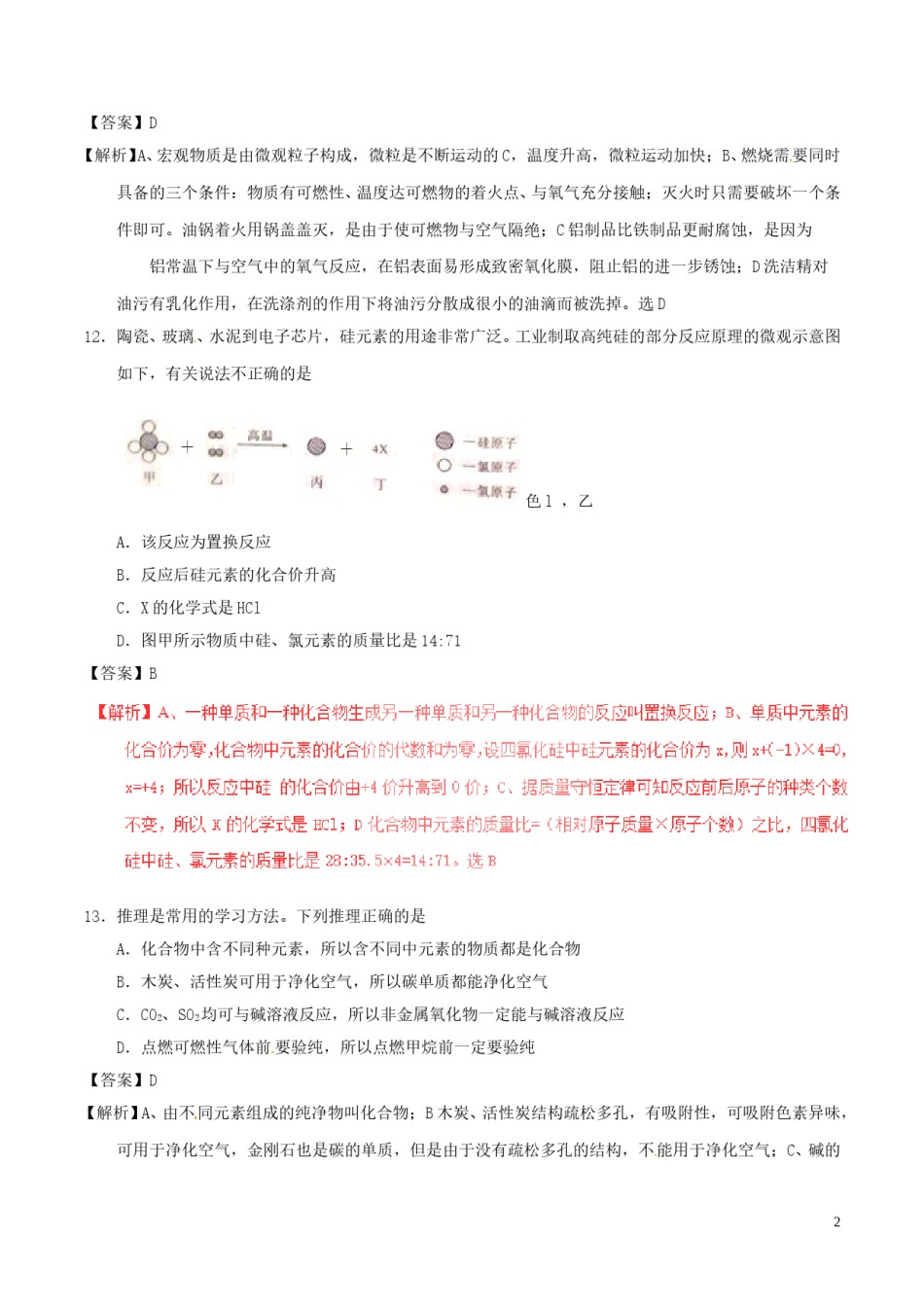陕西省2017年中考化学真题试题（含解析）.DOC_第2页