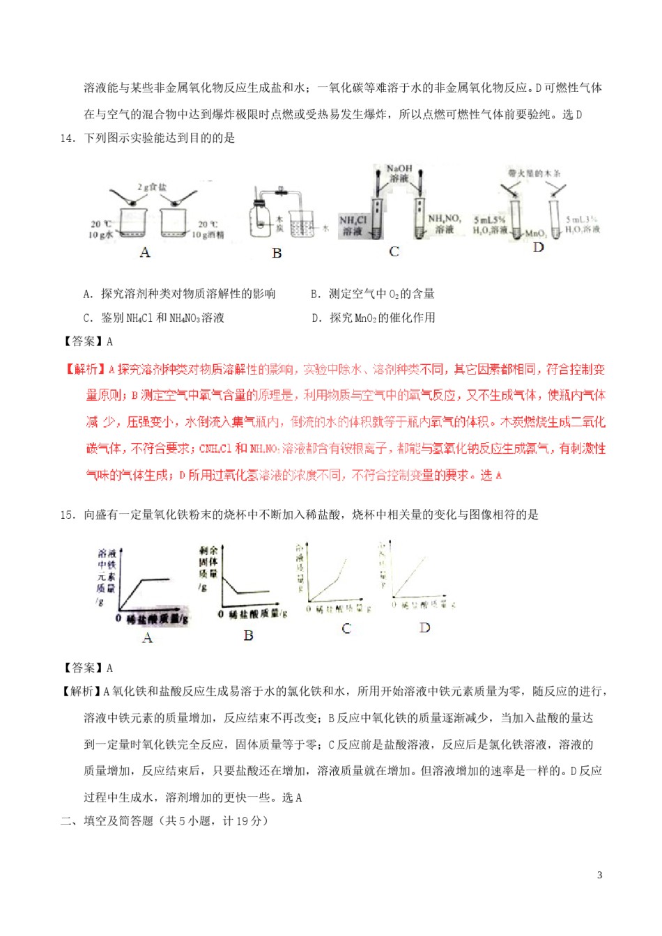 陕西省2017年中考化学真题试题（含解析）.DOC_第3页