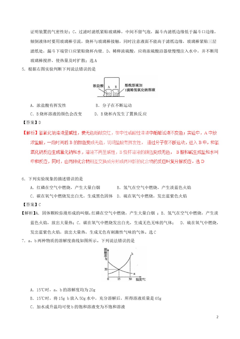 青海省西宁市2017年中考化学真题试题（含解析）.DOC_第2页