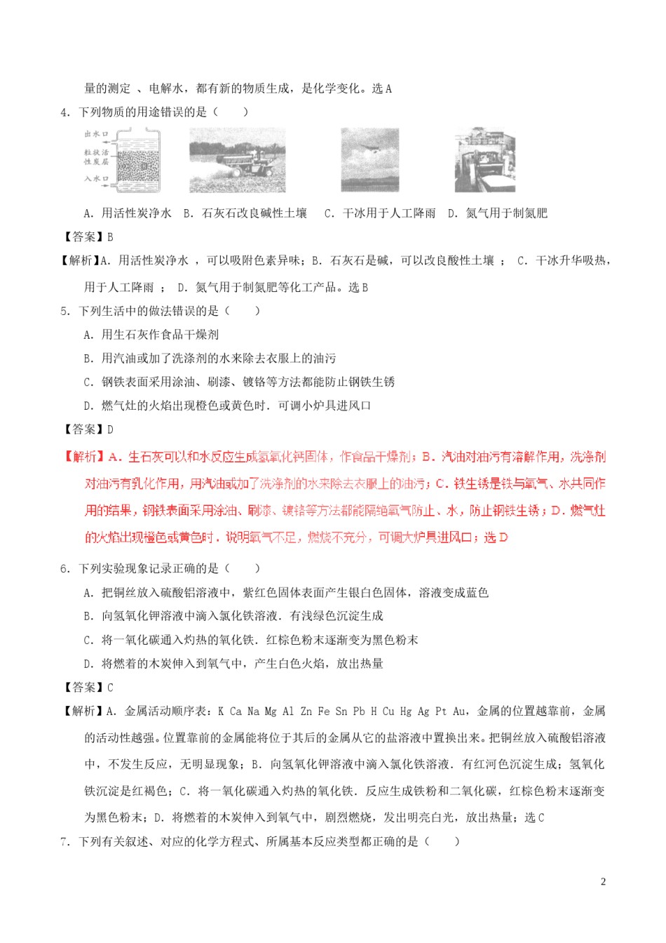 黑龙江省哈尔滨市2017年中考化学真题试题（含解析）.DOC_第2页