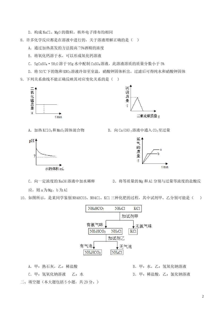 黑龙江省大庆市2017年中考化学真题试题（含答案）.DOC_第2页