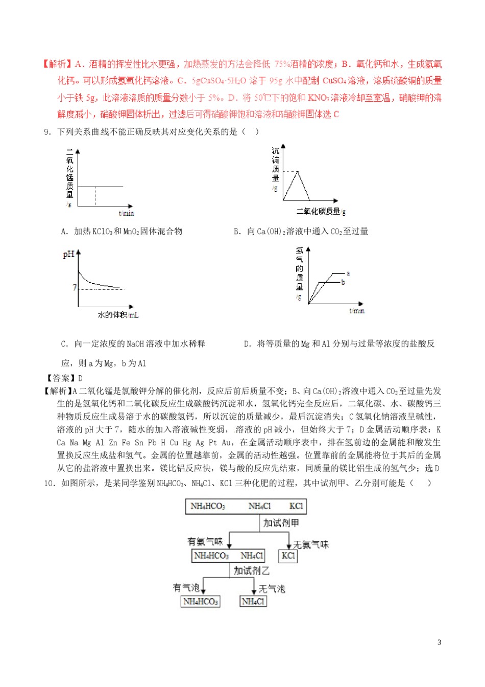 黑龙江省大庆市2017年中考化学真题试题（含解析）.DOC_第3页