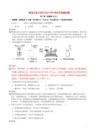 黑龙江省大庆市2017年中考化学真题试题（含解析）.DOC
