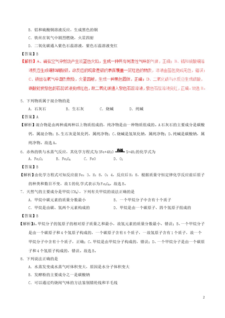 黑龙江省齐齐哈尔市2017年中考化学真题试题（含解析）.DOC_第2页